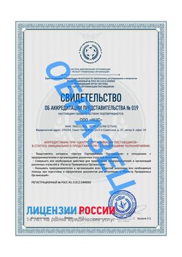 Свидетельство аккредитации РПО НЦС Камышин Сертификат РПО
